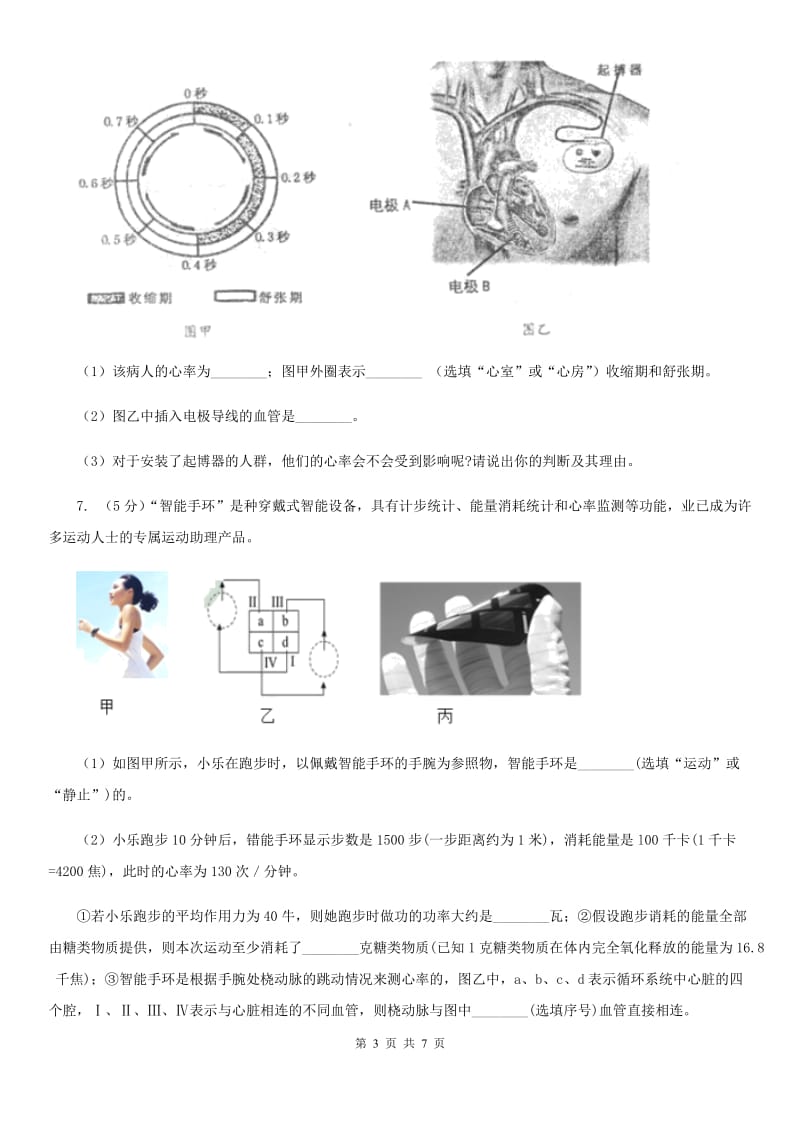 浙教版科学2019-2020学年九年级上学期第四章分组实验　解剖牛的心脏 专题复习D卷_第3页