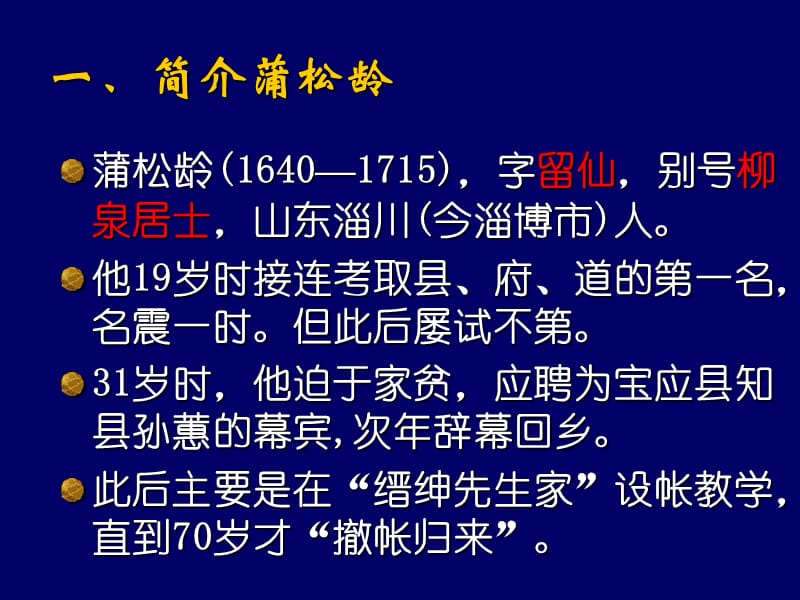 《狼》专题ppt课件.ppt_第3页