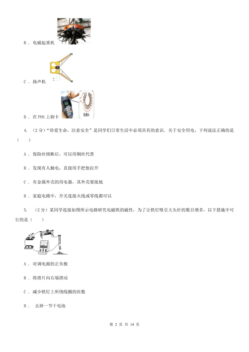 2020年浙教版科学八年级下学期期中模拟测试卷（一）（II）卷.doc_第2页