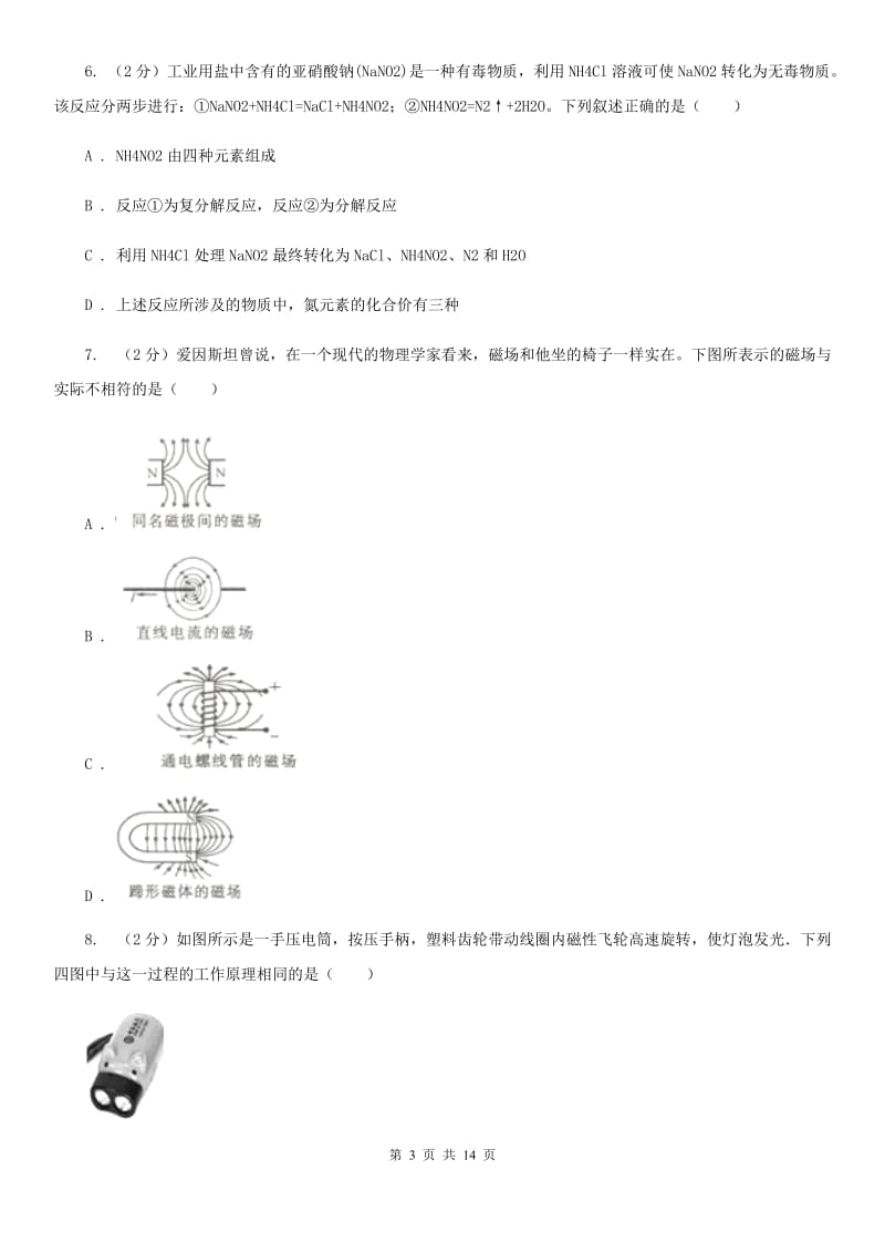 2020年浙教版科学八年级下学期期中模拟测试卷（一）（II）卷.doc_第3页