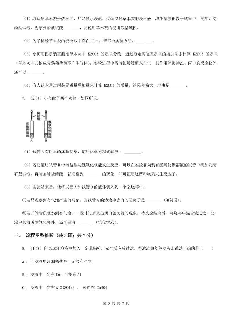 浙教版科学九年级上学期第一章物质的推断专题练习D卷.doc_第3页