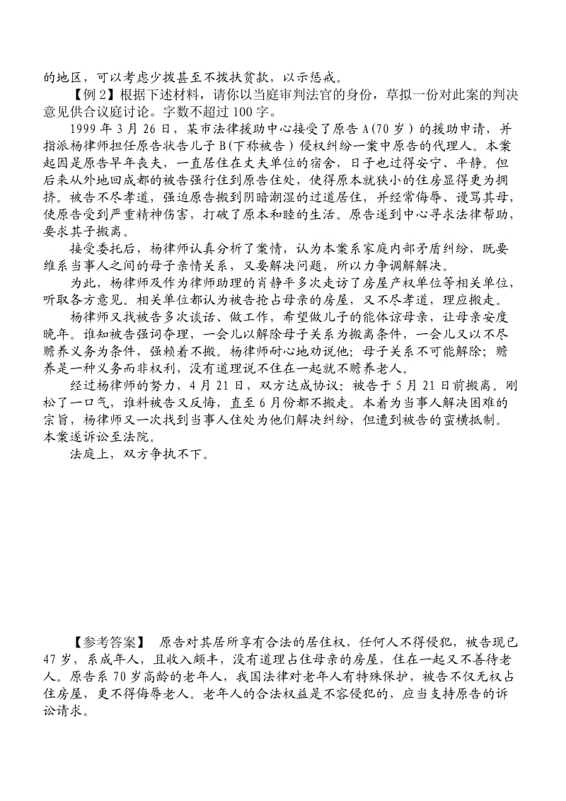 nja[公务员考试]申论提出方案实例分析.doc_第2页