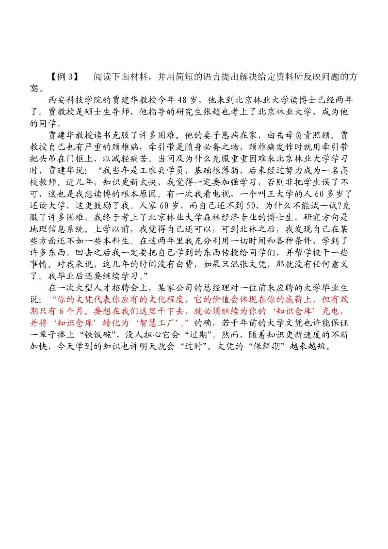 nja[公务员考试]申论提出方案实例分析.doc_第3页