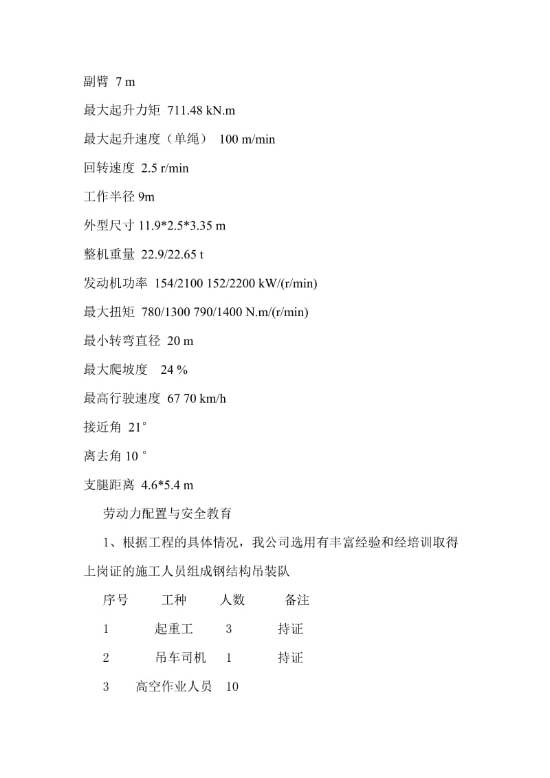广东某单层框架结构厂房钢结构吊装施工方案.doc_第3页