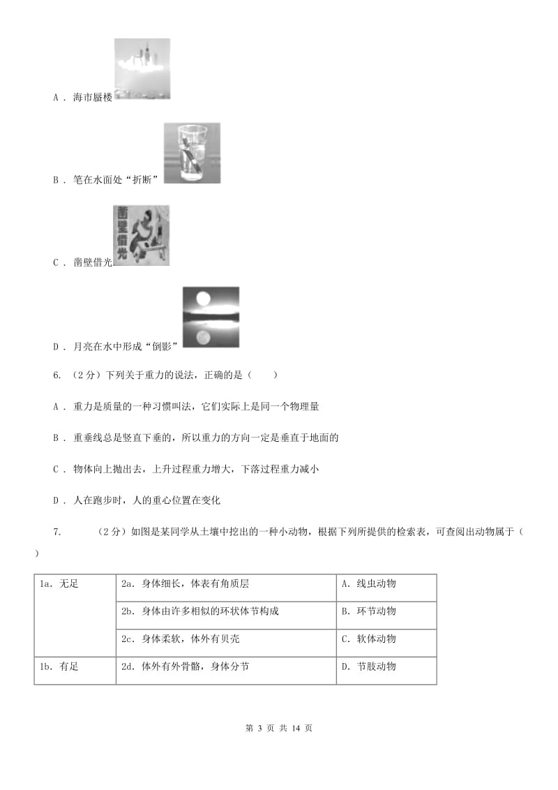 2019-2020年七年级下学期科学期末考试试卷A卷 .doc_第3页