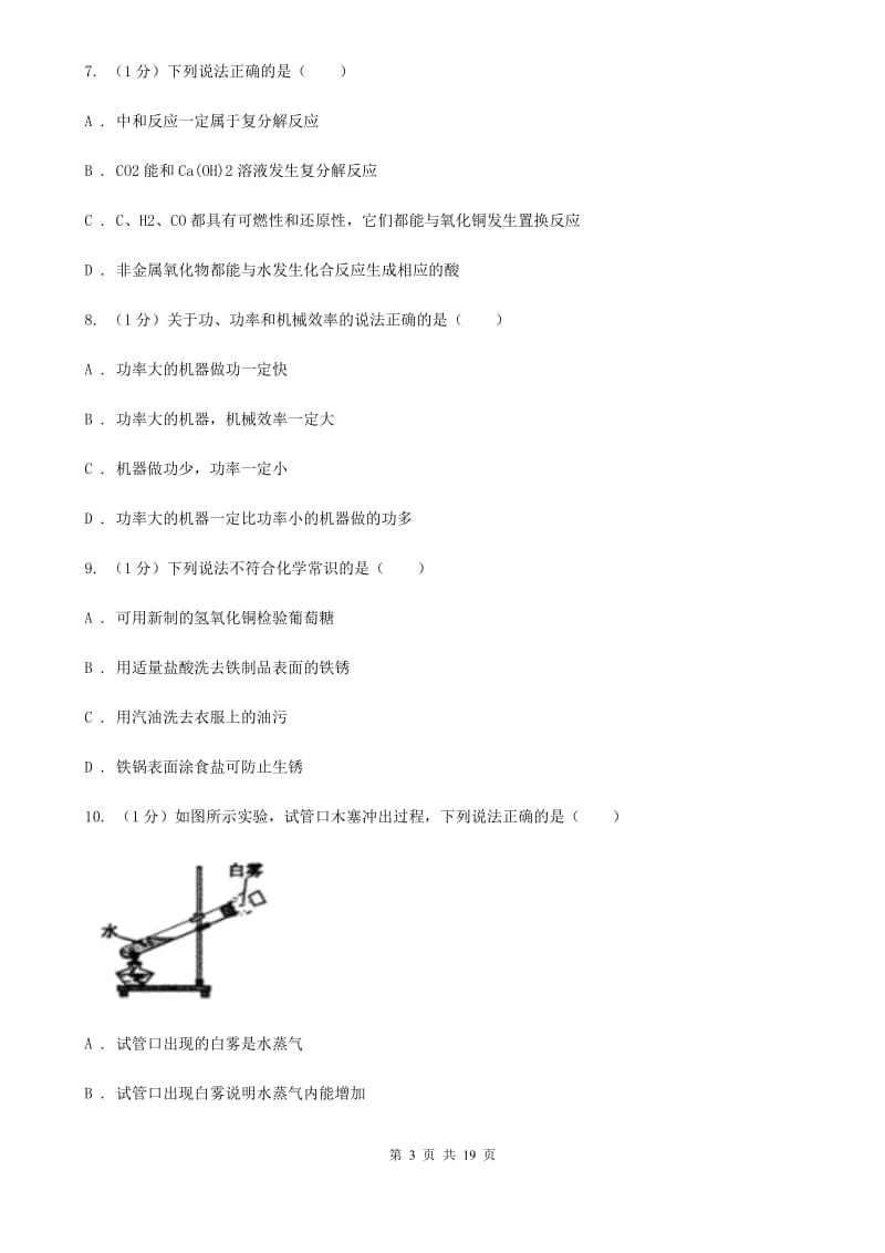 2019-2020学年九年级上学期科学第三次调研考试试卷B卷.doc_第3页