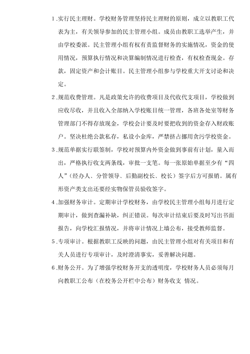 学校关于落实市人民检察院检察建议书情况的报告.doc_第2页