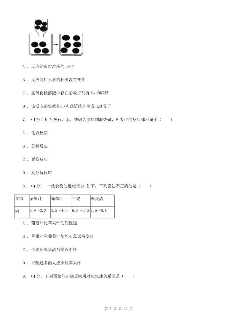 牛津上海版2019-2020年九年级上学期科学教学质量检测（一）（I）卷 .doc_第3页