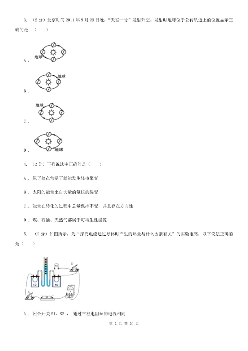 2020届中考备考模拟测试卷（7）（II）卷.doc_第2页