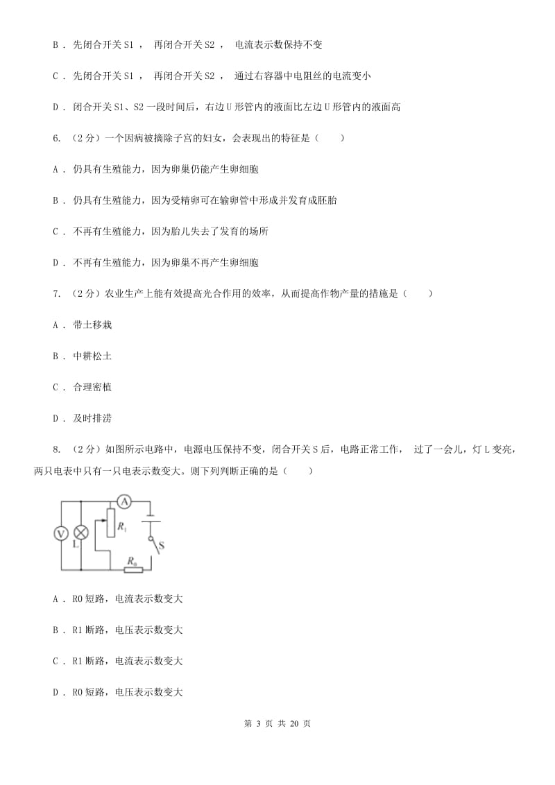 2020届中考备考模拟测试卷（7）（II）卷.doc_第3页