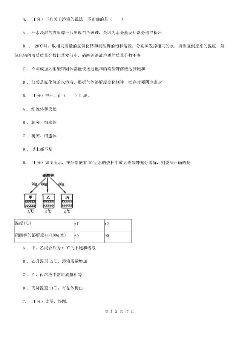 北师大版2019-2020学年八年级上学期科学第三次月考试卷B卷.doc_第2页