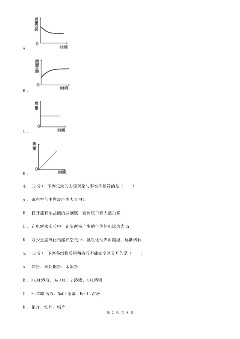 初中科学浙教版九年级上册1.3常见的酸C卷.doc_第2页