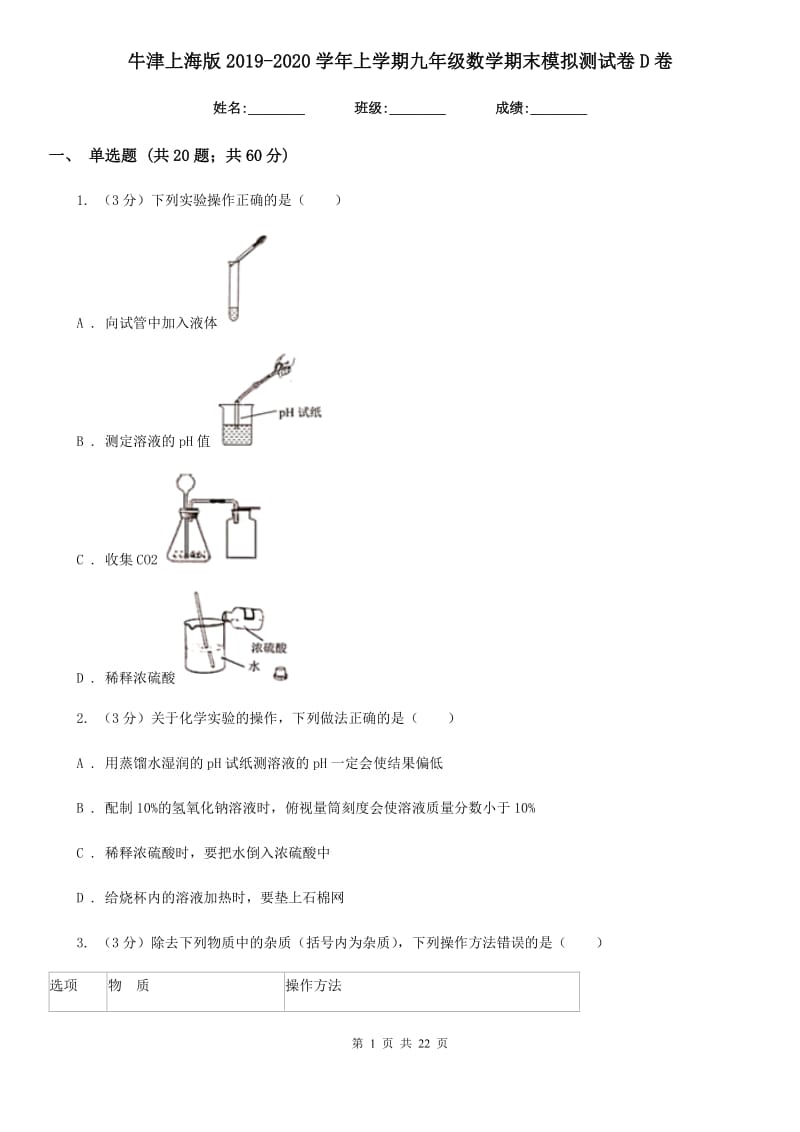 牛津上海版2019-2020学年上学期九年级数学期末模拟测试卷D卷.doc_第1页