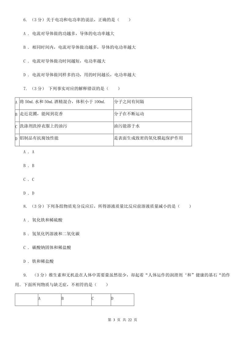 牛津上海版2019-2020学年上学期九年级数学期末模拟测试卷D卷.doc_第3页