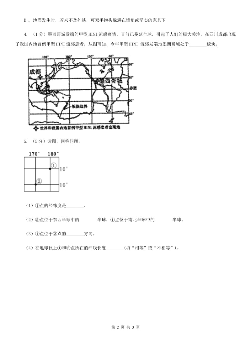 浙教版科学2019-2020学年七年级上学期第三章 人类的家园 章末复习（II ）卷.doc_第2页