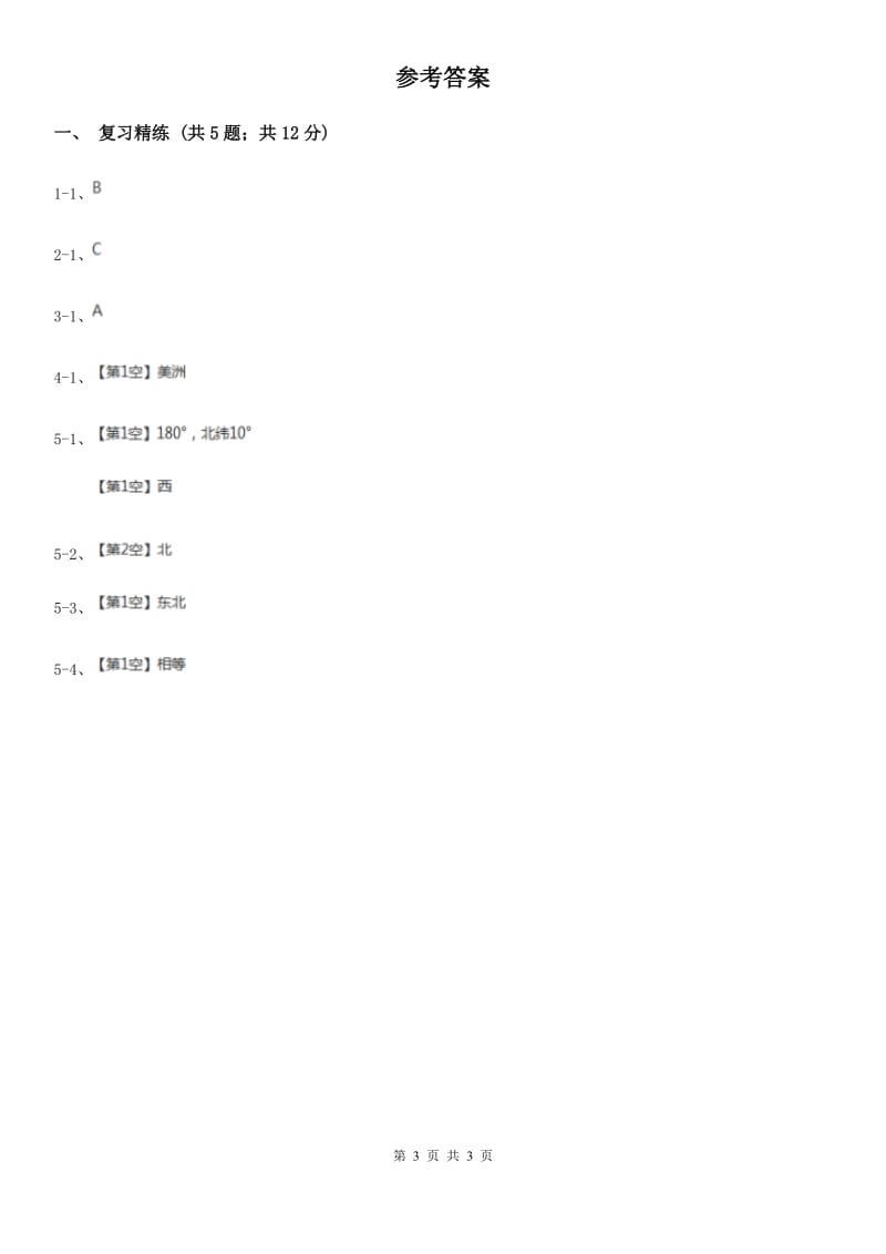 浙教版科学2019-2020学年七年级上学期第三章 人类的家园 章末复习（II ）卷.doc_第3页