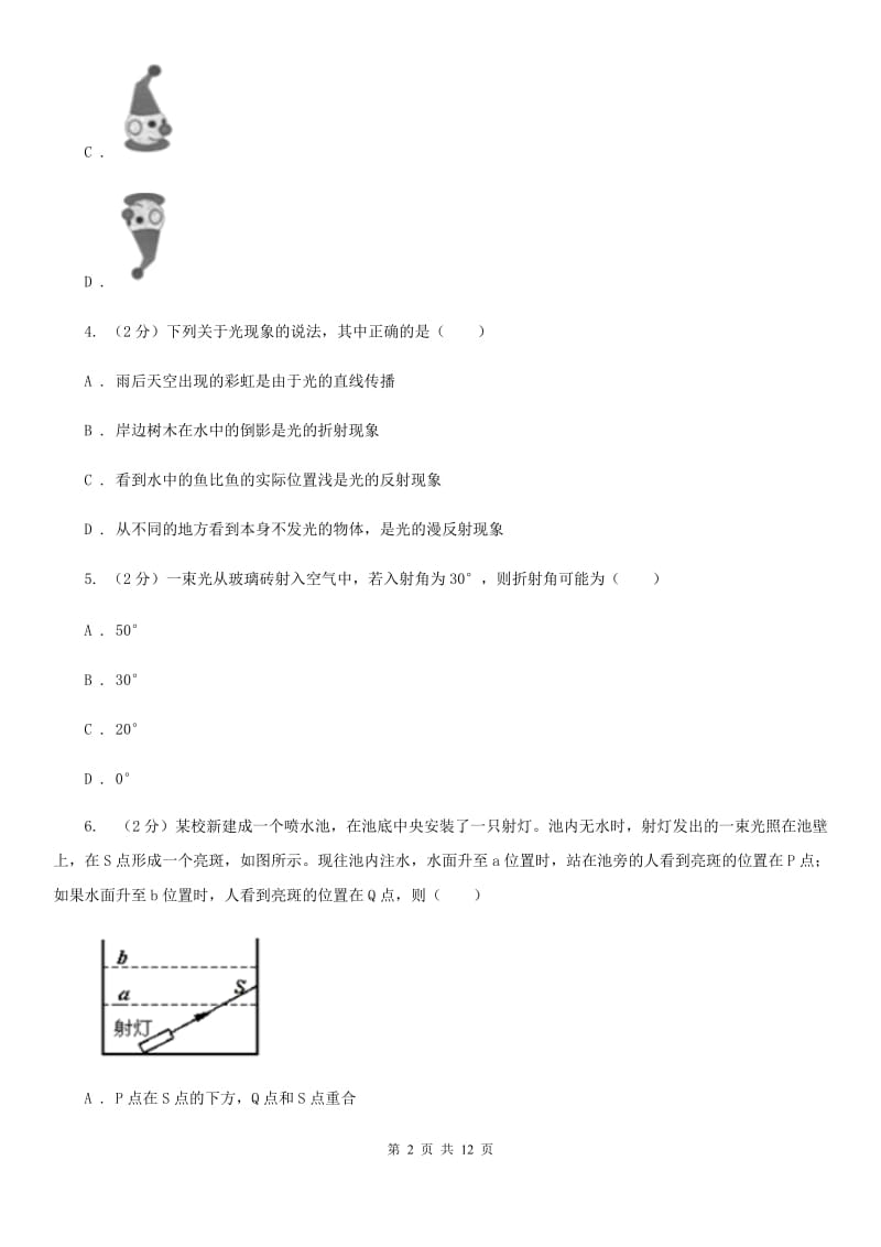 浙教版科学七年级下册第二章第5节光的反射和折射同步练习（I）卷.doc_第2页