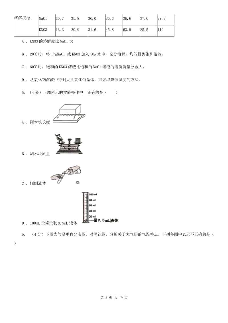 牛津上海版2019-2020学年八年级上学期科学期末检测试卷B卷.doc_第2页