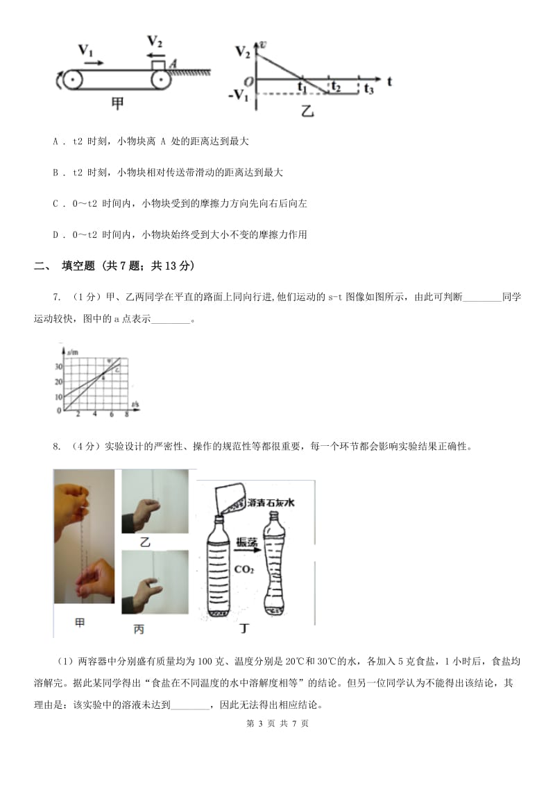 浙教版科学七年级下学期 3.1 机械运动（第3课时） 同步练习（II ）卷.doc_第3页