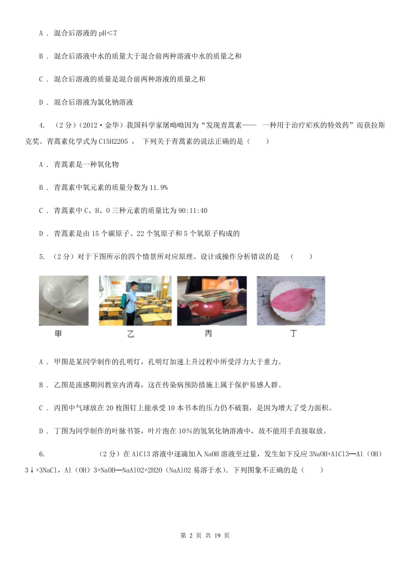 北师大版2019-2020学年九年级上学期第一次月考试卷A卷.doc_第2页