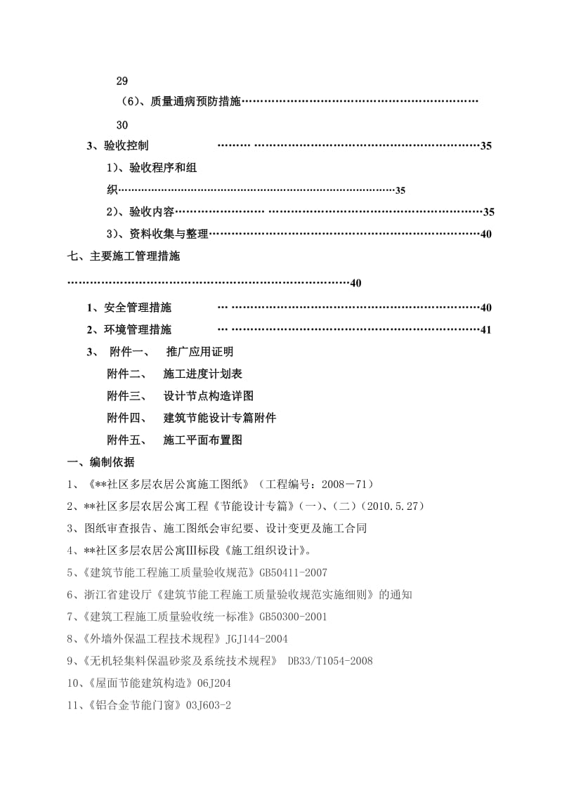 杭州某公寓项目建筑节能施工专项方案.doc_第3页