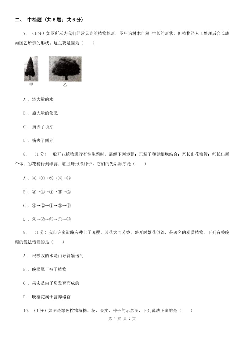 浙教版科学七年级下学期1.4芽的发育、花的结构和植物的生长时期（第3课时）同步练习（II）卷.doc_第3页