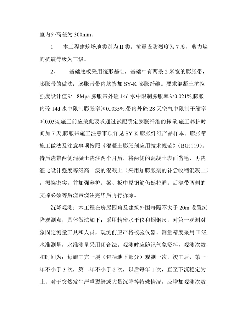 布袋李城中村改造安置工程四期大体积砼施工方案.doc_第2页