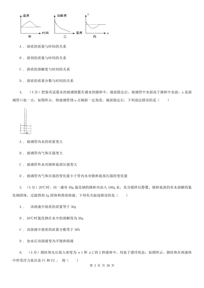 2019-2020学年八年级上学期科学期中考试试卷（II ）卷 .doc_第2页