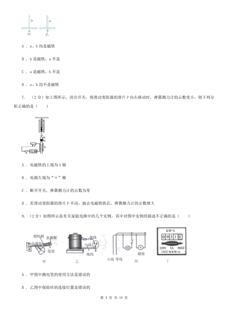 沪科版2019-2020学年八年级下学期科学第一次月考模拟卷B卷.doc_第3页