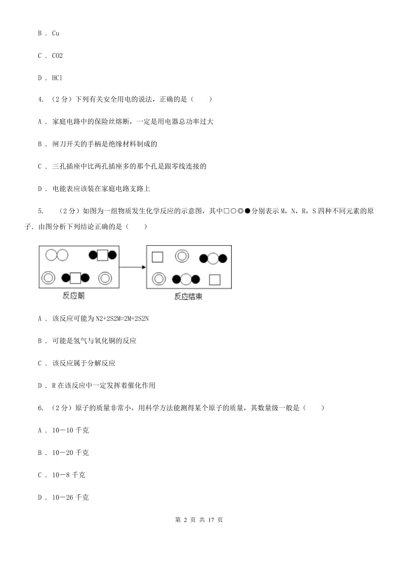 浙教版八年级下学期科学《期中测试卷》（1.1-2.7）A卷.doc_第2页