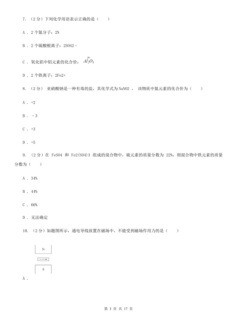 浙教版八年级下学期科学《期中测试卷》（1.1-2.7）A卷.doc_第3页