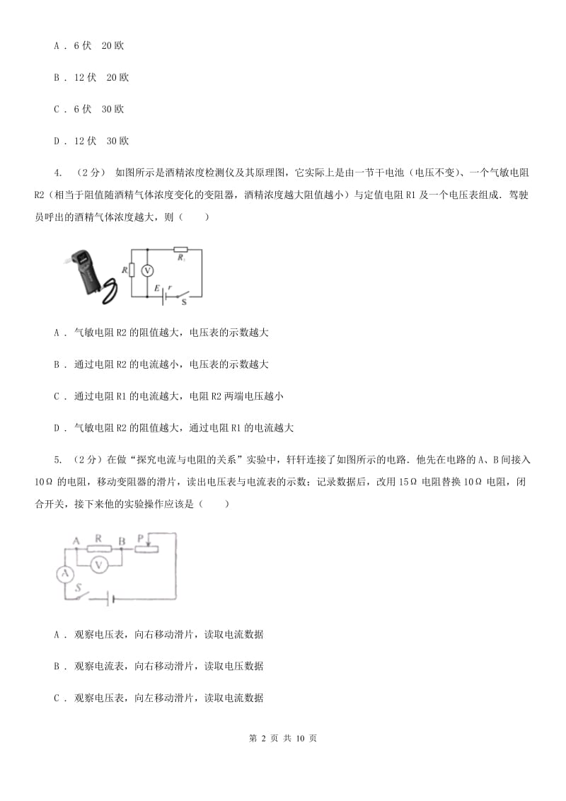 浙教版2020年科学中考复习专题：电路探秘二：欧姆定律（II）卷.doc_第2页