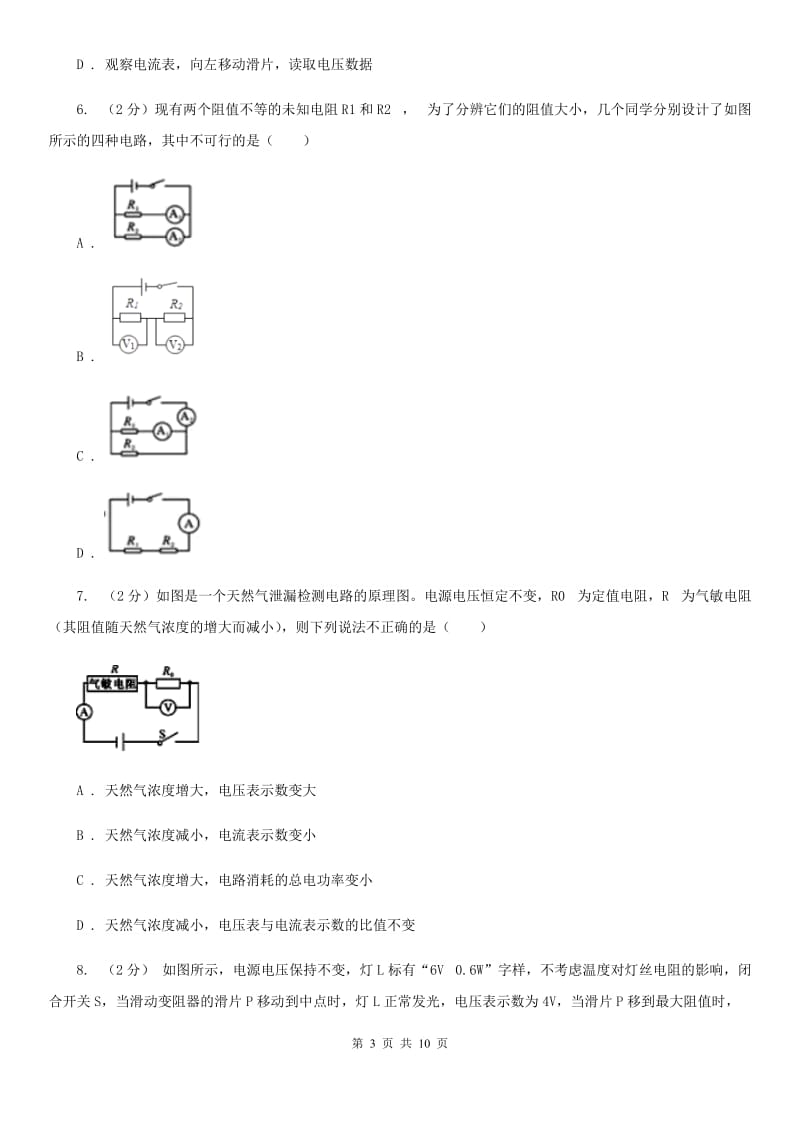 浙教版2020年科学中考复习专题：电路探秘二：欧姆定律（II）卷.doc_第3页