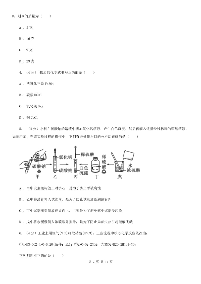 北师大版九年级上学期科学第一次月考试卷（I）卷.doc_第2页