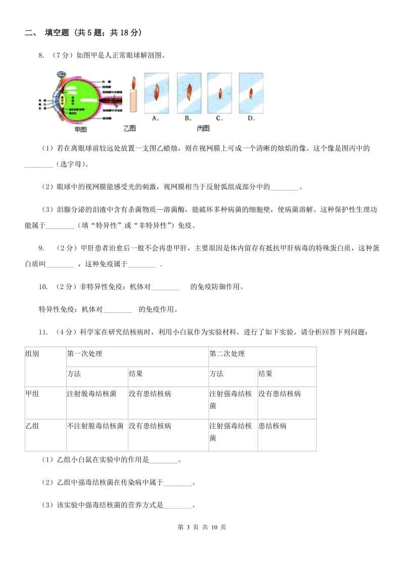 沪科版2020年中考科学试题分类汇编05：人、健康与环境C卷.doc_第3页