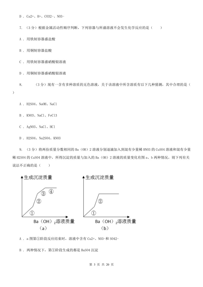 牛津上海版2019-2020学年九年级上学期科学期中检测卷C卷.doc_第3页