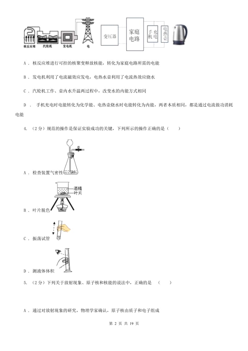 北师大版2020年初中毕业生科学学业水平模拟考试卷C卷.doc_第2页