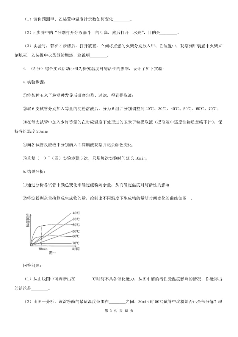 2020年中考科学错题集训33：生物实验（2）D卷.doc_第3页