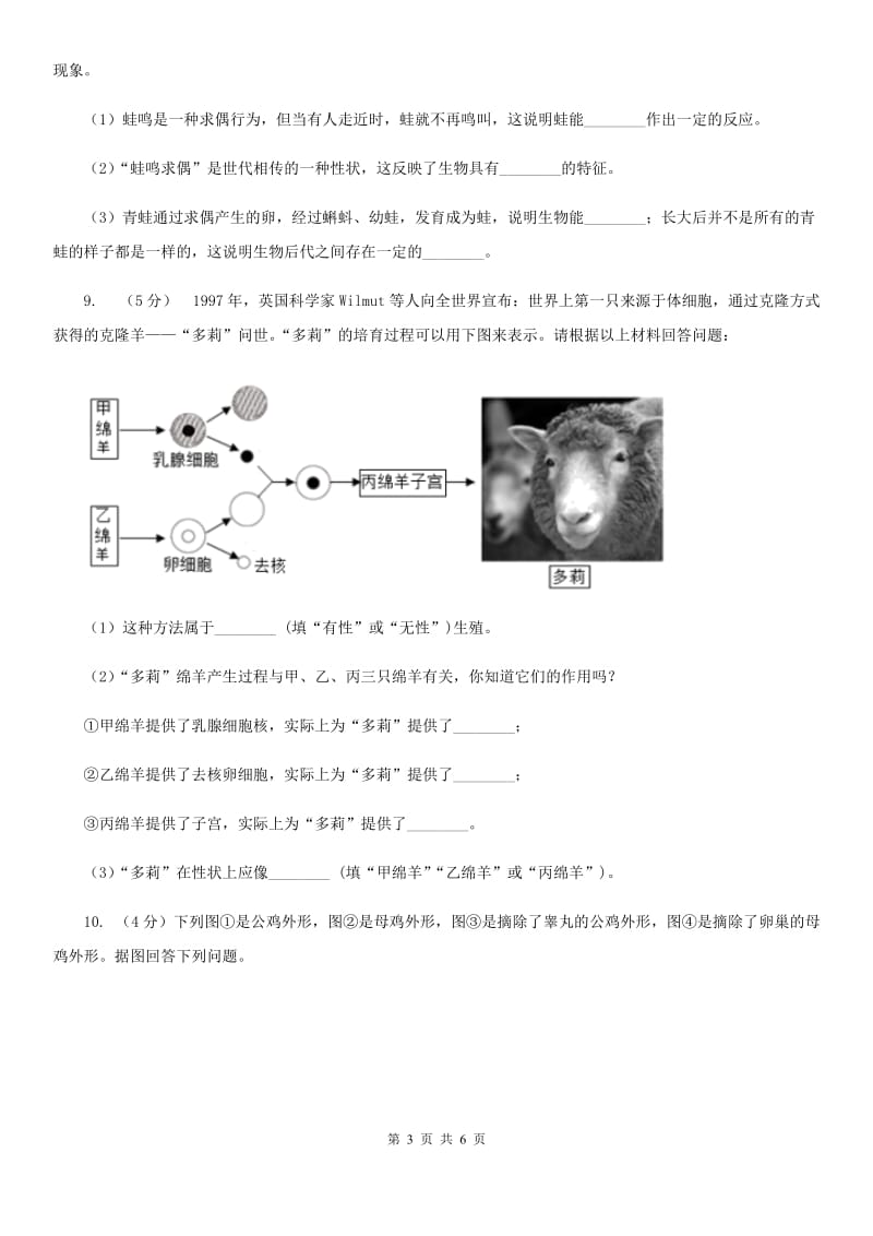 华师大版科学七年级下学期6.1动物的生殖与发育(第2课时)同步练习（I）卷.doc_第3页