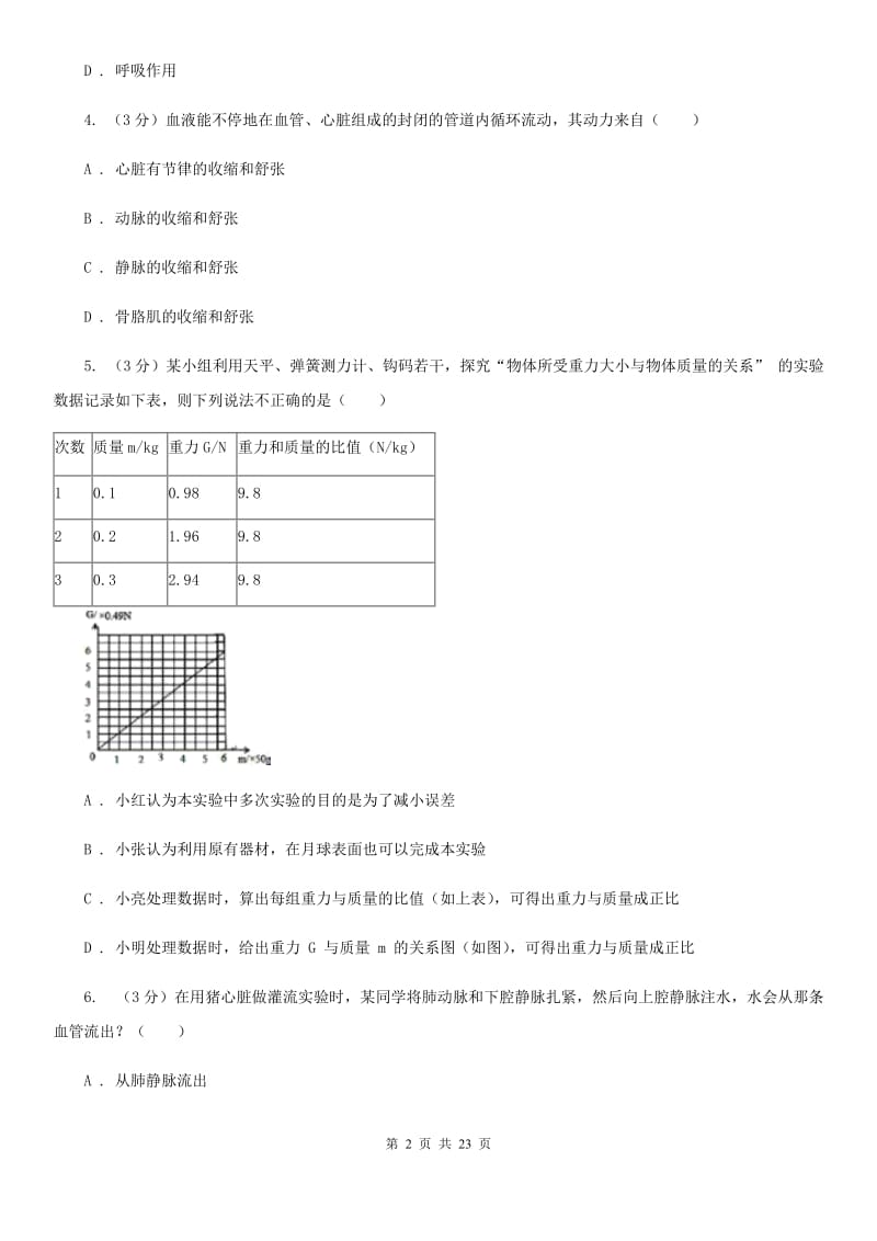 浙教版2019-2020学年九年级下学期科学3月月考试卷（一模）A卷.doc_第2页