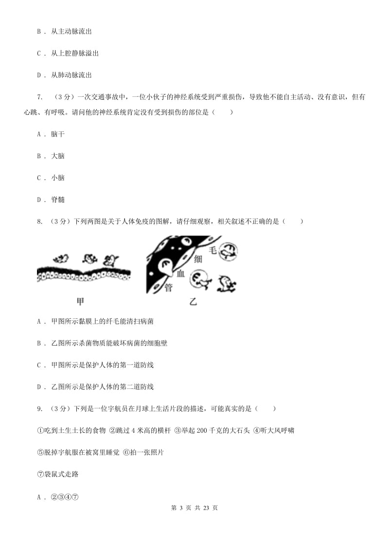 浙教版2019-2020学年九年级下学期科学3月月考试卷（一模）A卷.doc_第3页