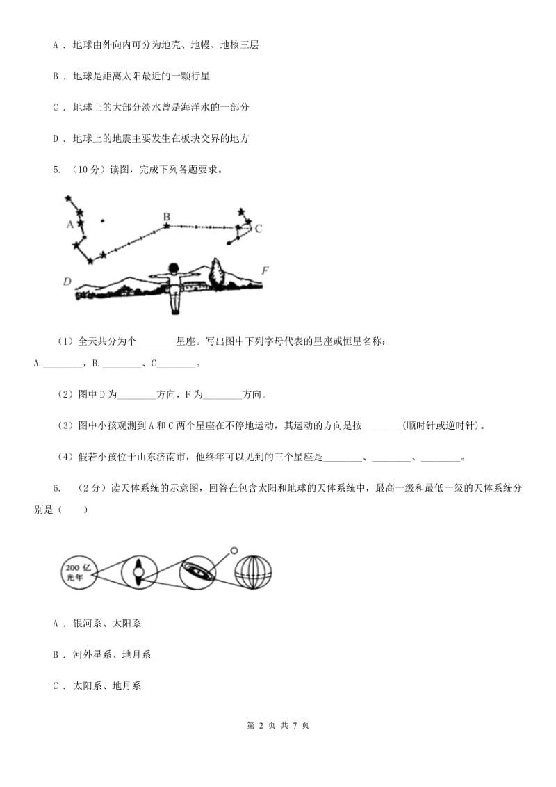 浙教版科学七年级下学期4.7探索宇宙同步测试D卷.doc_第2页