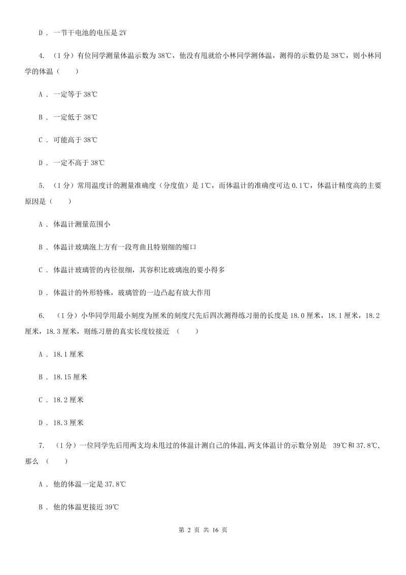 2020学年七年级科学上学期第一单元月考试题（实验班）D卷.doc_第2页