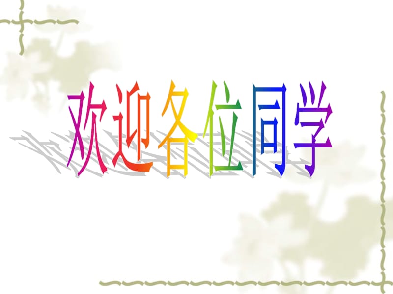 小學(xué)五年級(jí)舉一反三奧數(shù)題第一周平均數(shù)課件.ppt_第1頁(yè)