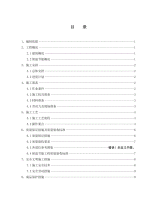 《保溫施工方案》word版.doc