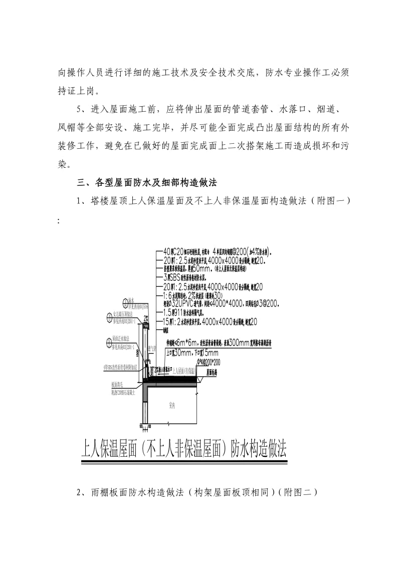 大鼎城市广场B区工程屋面防水施工方案.doc_第2页