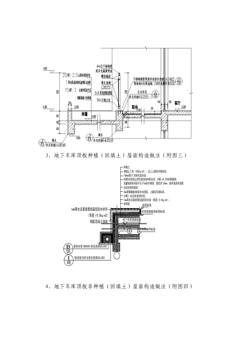 大鼎城市广场B区工程屋面防水施工方案.doc_第3页