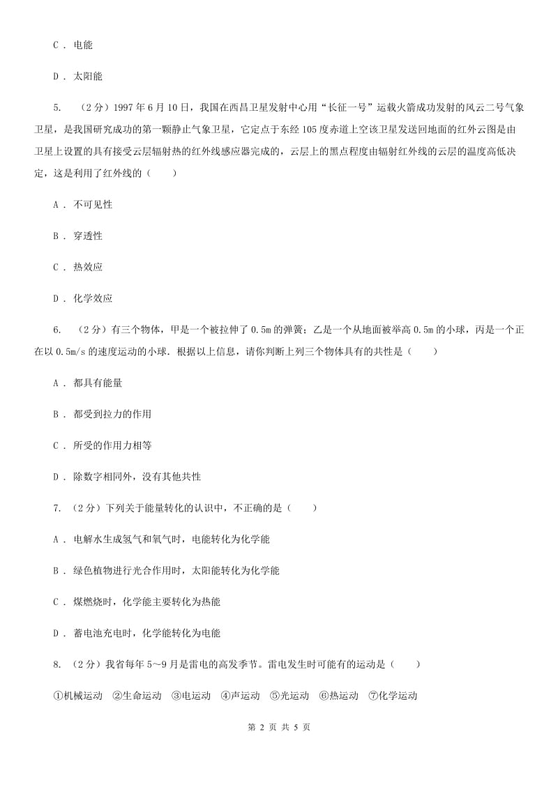 浙教版科学九年级上册3.1能量及其形式同步练习D卷.doc_第2页