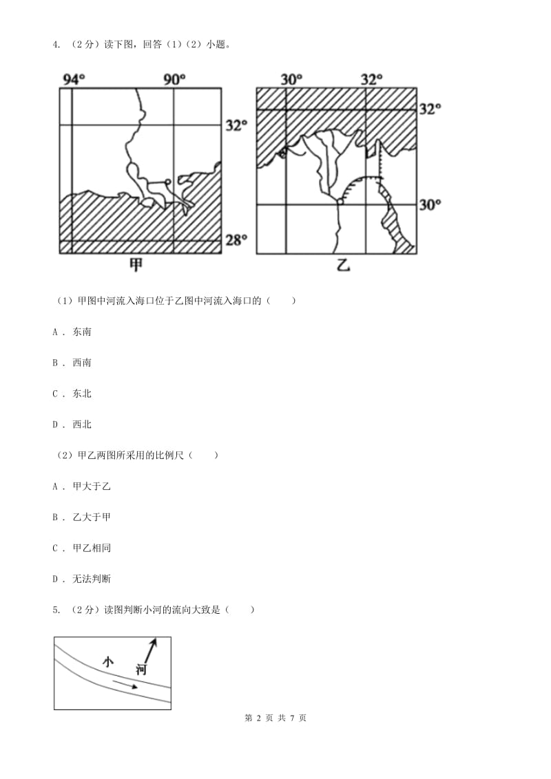 2019-2020学年华师大版初中科学七年级上学期5.3地图和平面图同步练习（II）卷.doc_第2页