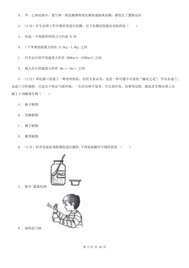 2019-2020学年七年级上学期科学期中考试试卷B卷.doc_第2页